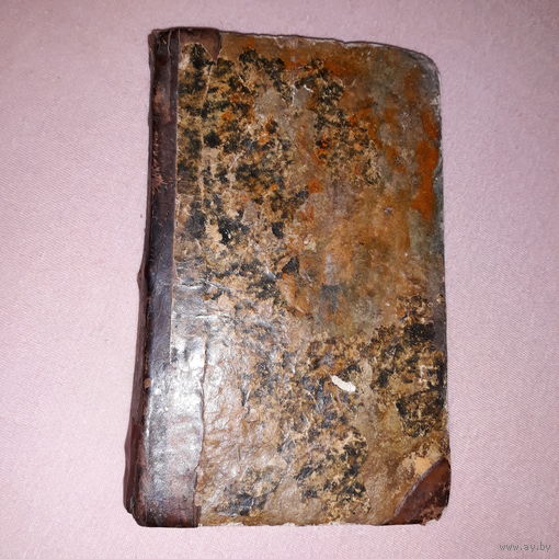 СТРАСТНАЯ СЕДМИЦА . 1843г Харьков.Тип. университетская338стр.18х11 см.
