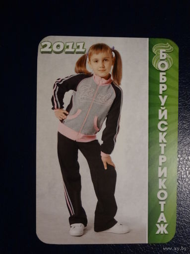 Календарик 2011 г.  Бобруйсктрикотаж.  (2).