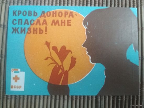 Карманный календарик . Красный крест.1969 год