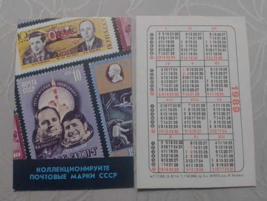 Карманный календарик. Филателия.1989 год