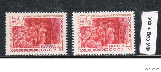 СССР-1969, (Заг.3644), ** , 50-лет БССР, обычная + флуоресцентная бумаги