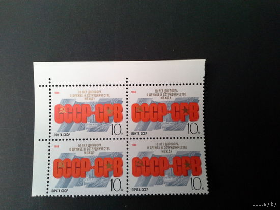 СССР 1988 кварт ссср срв будет правый нижний