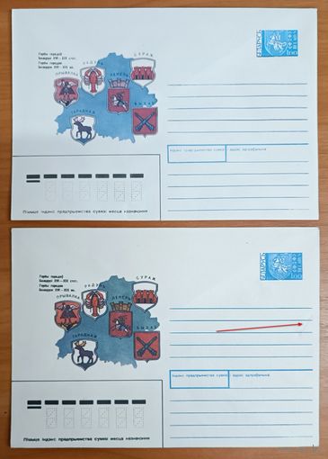 Беларусь конверт 1992 гербы Сураж Радунь Прывалка Лепель Быхаў Гарадная