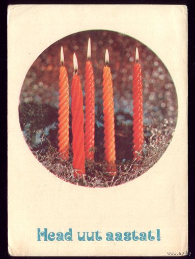 1978 год Эстония С Новым Годом!