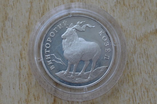 Россия 1 рубль 1993 с 1 руб