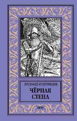 БПНФ Чёрная стена(рамка)