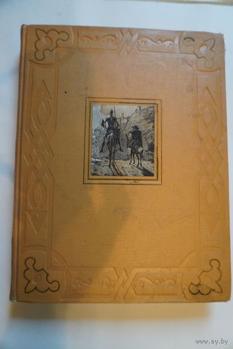 Книга Дон Кихот