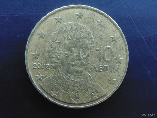 Греция, 10 евроцентов 2002 года.