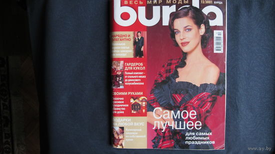 Журнал Burda (Бурда) 12/2001 с выкройками
