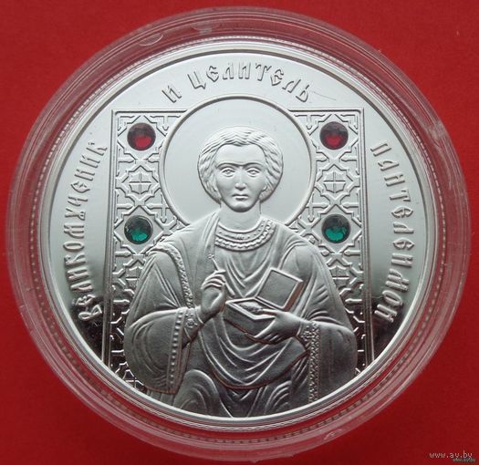 Великомученик и целитель Пантелеимон 20 рублей. 2013. Серебро. ТОРГ! Есть все монеты серии! Святые! Евфросиния Полоцкая, Сергий Радонежский, Серафим Саровский, Николай Чудотворец! ВОЗМОЖЕН ОБМЕН!