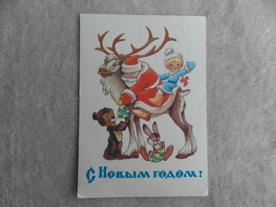 Четвериков В., С Новым годом! 1980 г. Подписана.