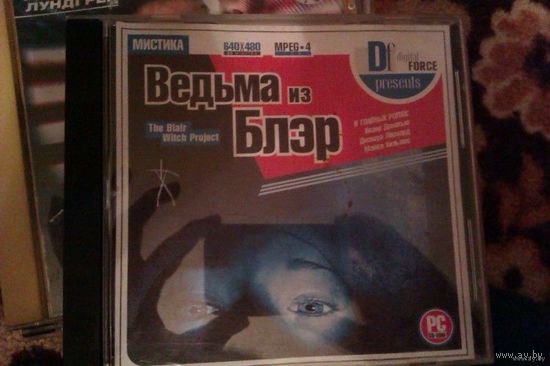 CD Диск_Фильм "Ведьма из Блэр ". Ужасы, мистика