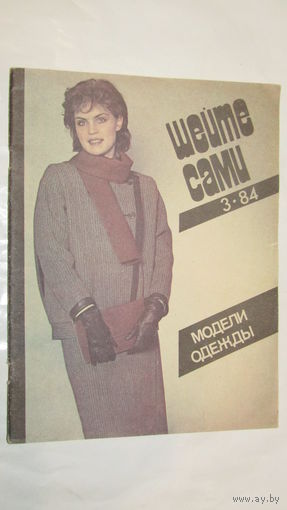 Шейте сами 1984г/10