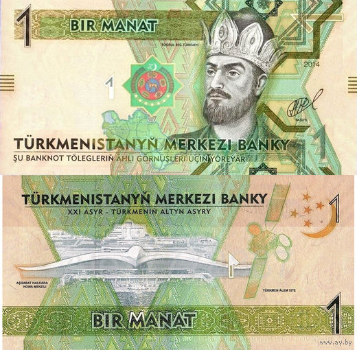 Туркменистан 1 Манат 2014 UNС П1-277