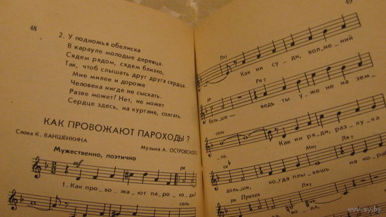 Советские песни с нотами