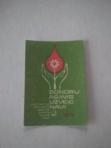 Спичечные этикетки Прибалтика. ф.Балтия. Донорство. 1975 год