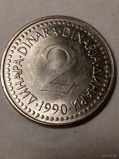 2 динар Югославия 1990 год