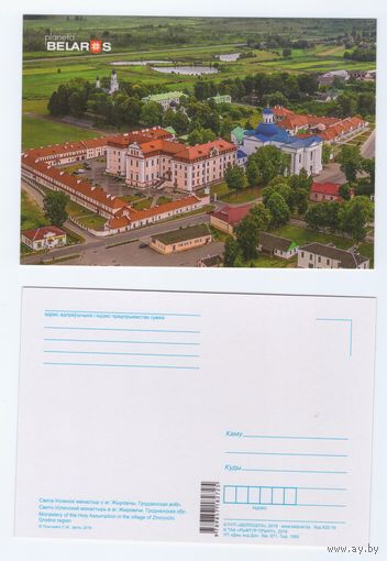 Беларусь. 2019. Планета Беларусь (34-1/4)
