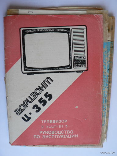 Руководство по эксплуатации телевизора "Горизонт Ц-355"
