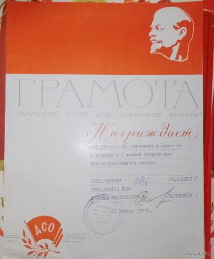 Грамота СССР в коллекцию