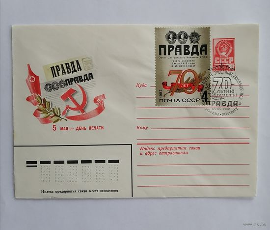 Конверт из СССР, 1982г.