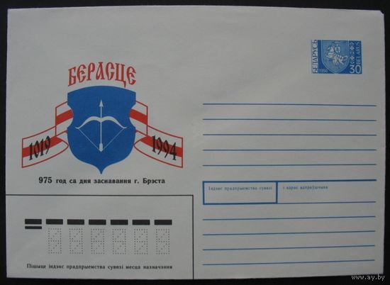 975 год з дня заснавання г. Брэста. (975 лет со дня основания г. Бреста).