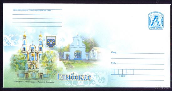 Беларусь 2012 Глубокое герб / с бумагой/