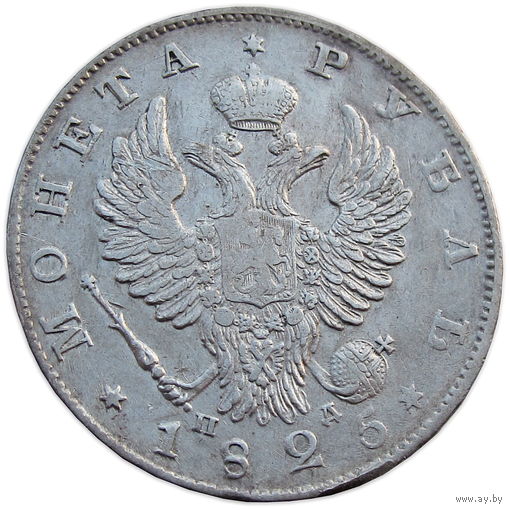 РИ, 1 рубль 1825 года СПБ ПД, состояние VF, серебро 868/ 20,73 г, Биткин #139 Доставка только при личной встрече, связь по телефону или мессенджеру.