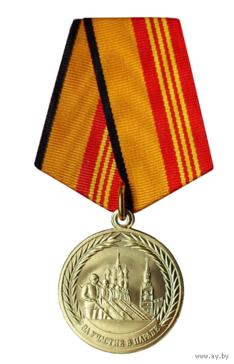 Медаль За участие в параде Победы