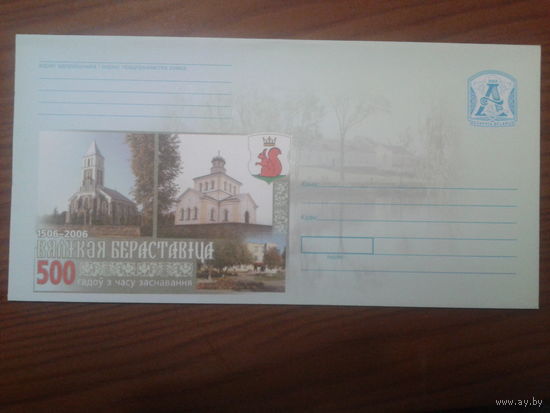 2006 хмк Большая Береставица, герб