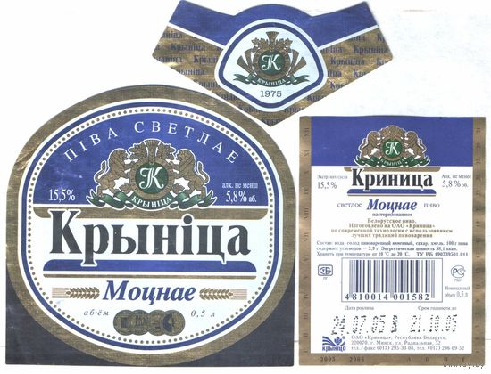 Пивная этикетка - Крынiца Моцнае