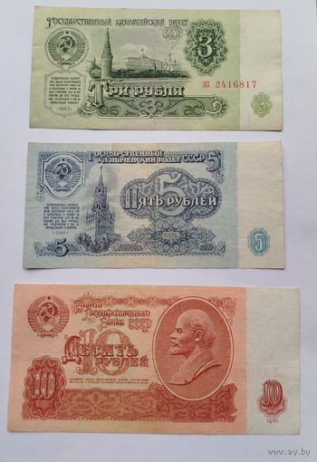 3 5 10 рублей 1961
