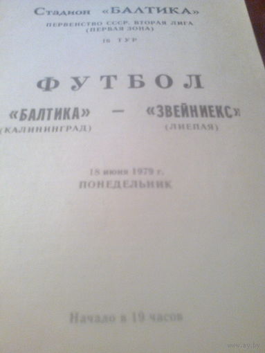 18.06.1979--Балтика Калининград--Звейниекс Лиепая