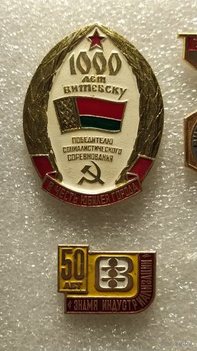 Витебск. Победителю Социалистического соревнования