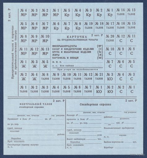 СССР, временная карточка продтовары 1960-1980 г., N2 категория Р (карточка на чрезвычайные случаи)