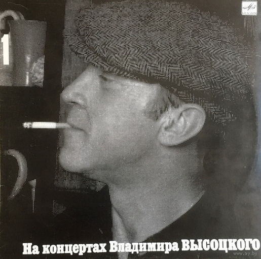 Владимир Высоцкий – Сентиментальный Боксер (1)
