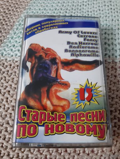 Кассета Дискотека Казанова. Старые песни по новому.