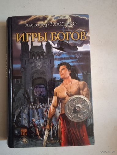 Игры богов