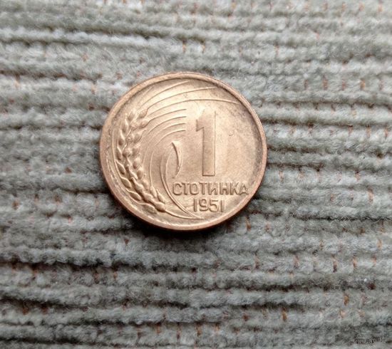 Werty71 Болгария 1 стотинка 1951