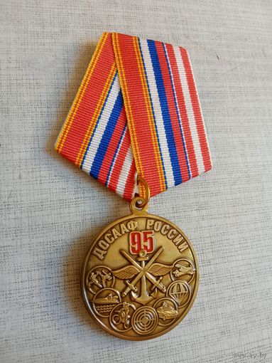 Медаль. 95 лет ДОСААФ России.
