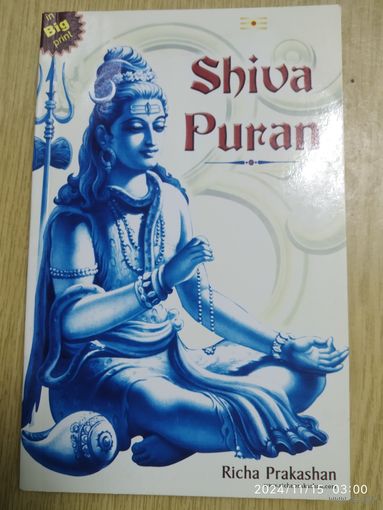 Shiva Puran. Шива Пуран.