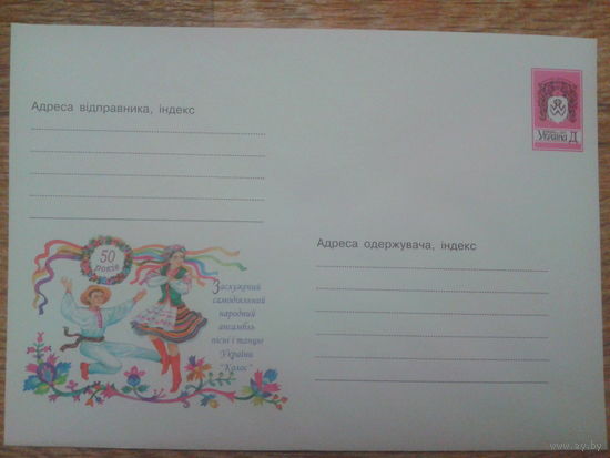 Украина 2001 хмк ансамбль песни и танца