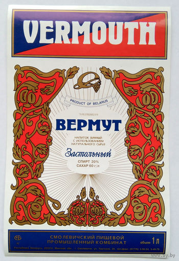 Этикетка. Vermouth. 00120.
