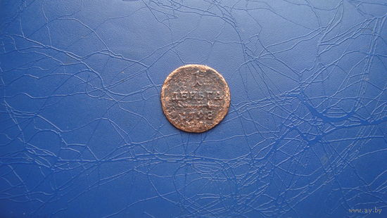 1 Деньга 1798 АМ                                      (1816)
