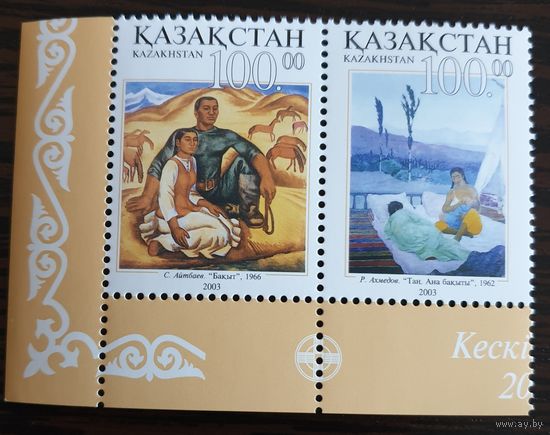 2003 Живопись. Совместный выпуск Казахстан-Узбекистан