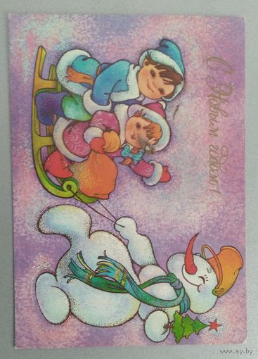 Открытка ..с новым годом..1991 г. чистая