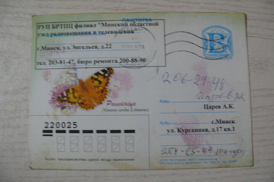 2007, ПК, Беларусь, п/п (бабочка).