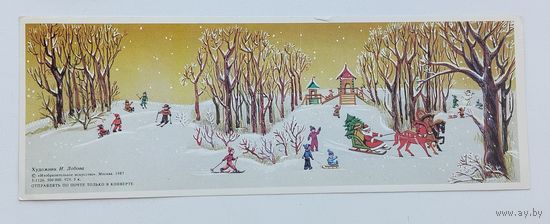 С новым годом! Чистая. 1987 года. Лобова.