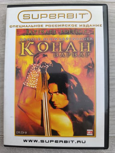 Конан варвар