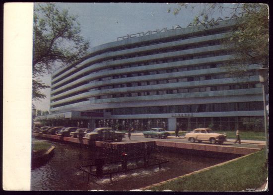 1970 год Алма-Ата Гостиница 1770